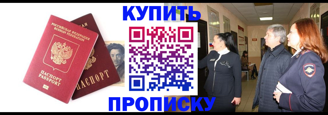 прописка 2025 в Нелидово