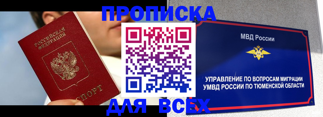 временная прописка в Нелидово