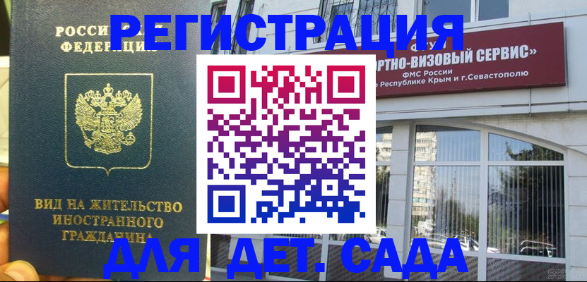 регистрация для дет. сада в Нелидово