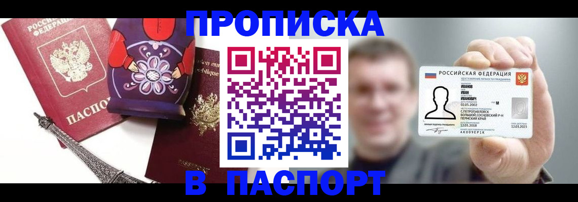 прописка для кредита в Нелидово