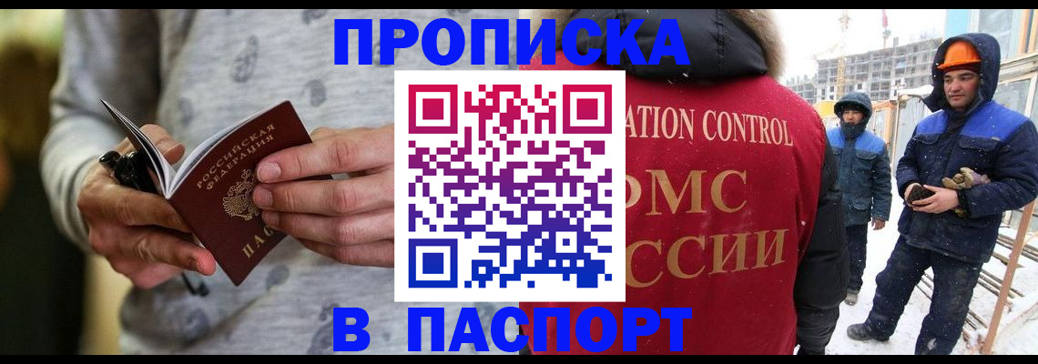 прописка законно в Нелидово